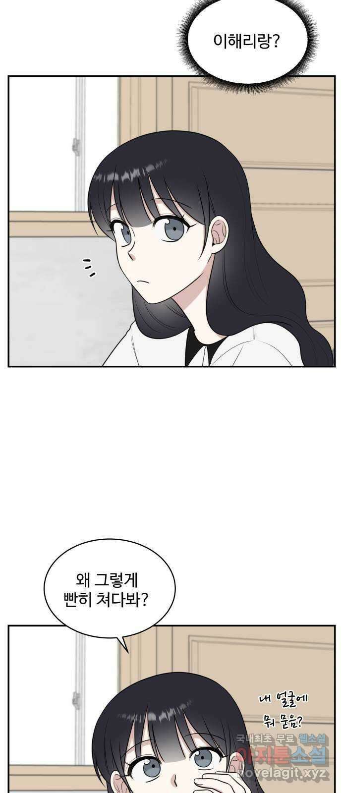 짝사랑의 마침표 47화 25