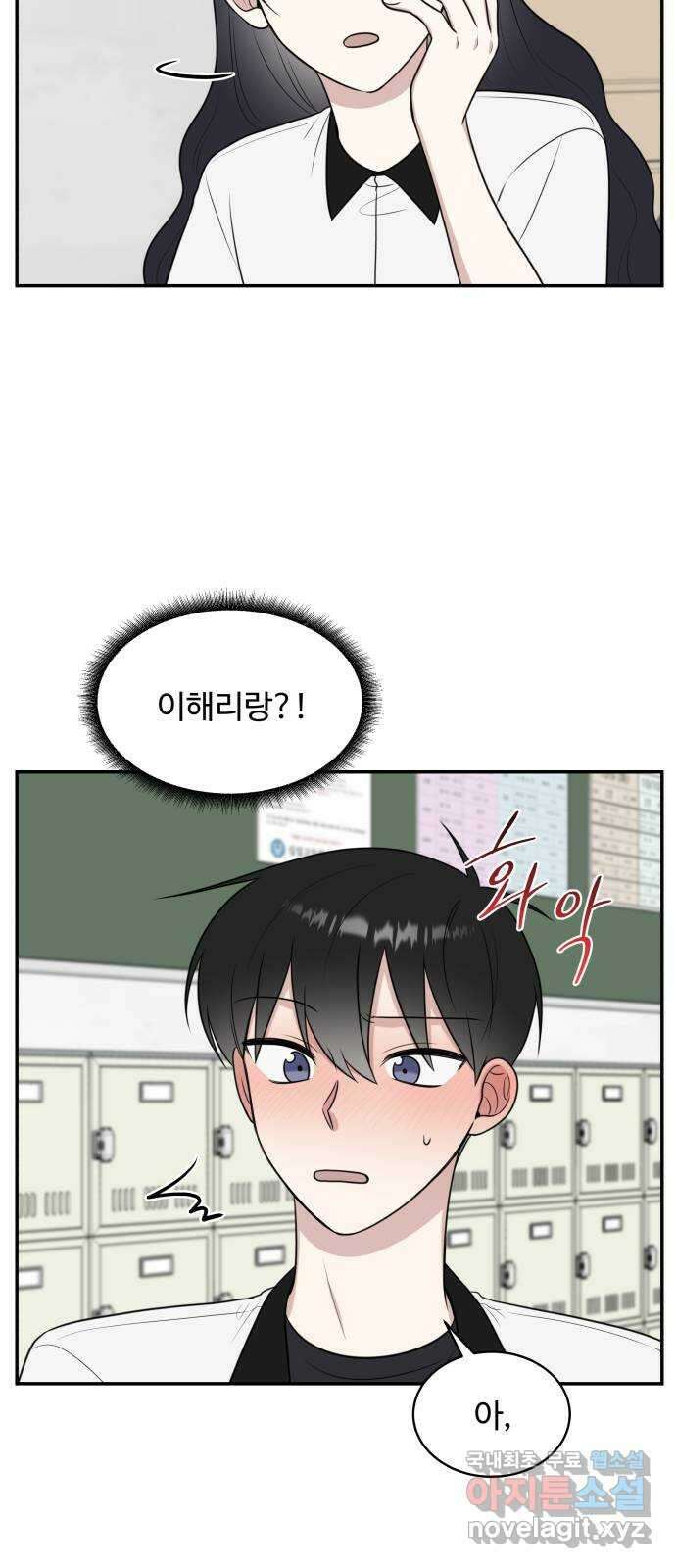 짝사랑의 마침표 47화 26