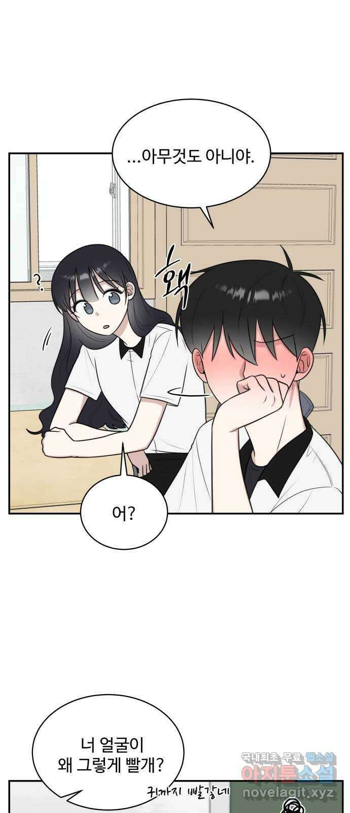 짝사랑의 마침표 47화 27