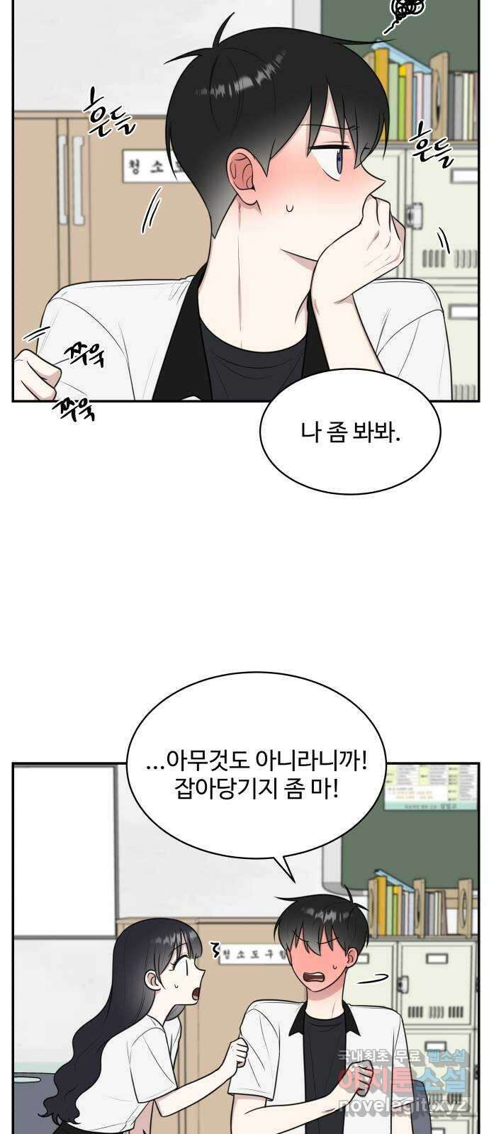 짝사랑의 마침표 47화 28