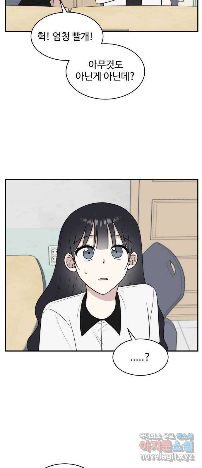 짝사랑의 마침표 47화 29