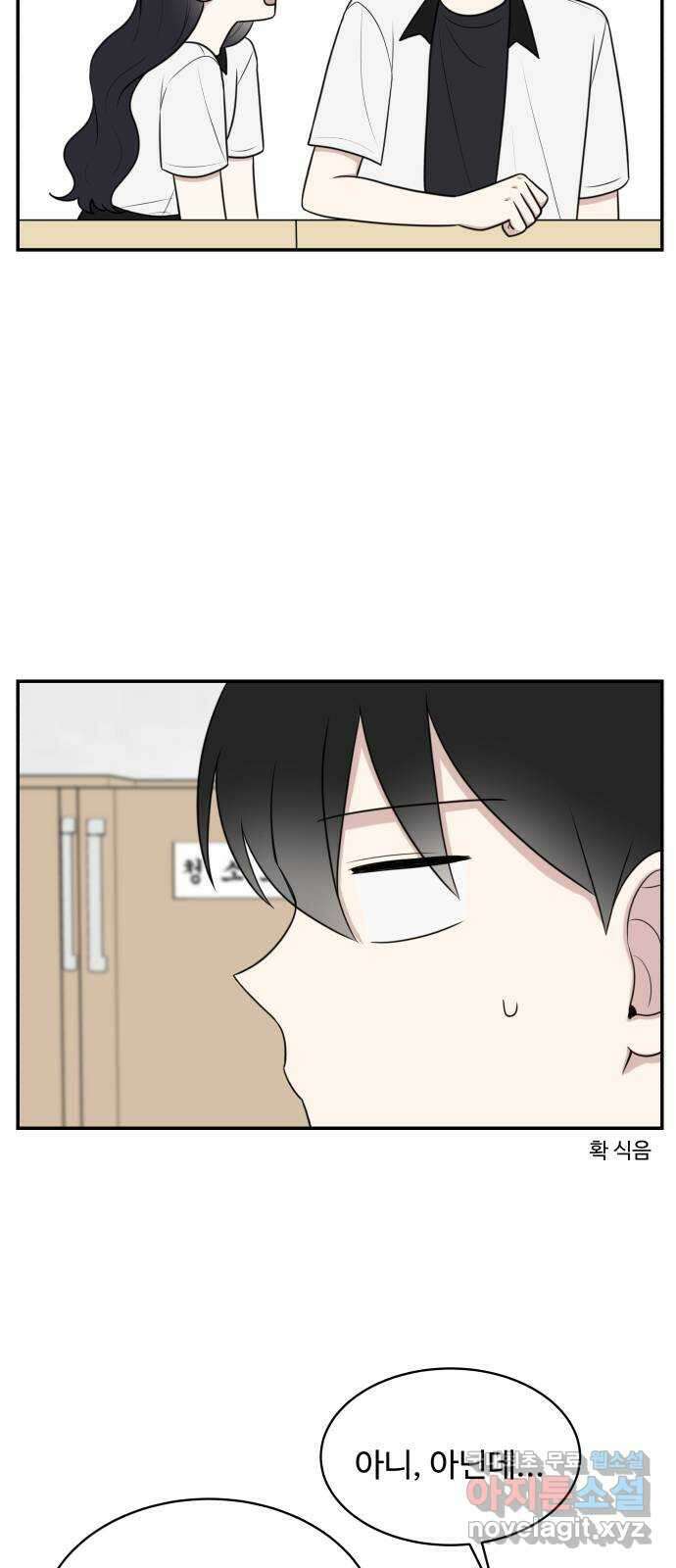 짝사랑의 마침표 47화 31