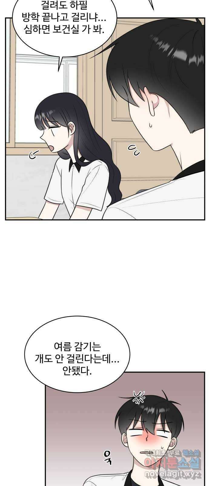 짝사랑의 마침표 47화 32