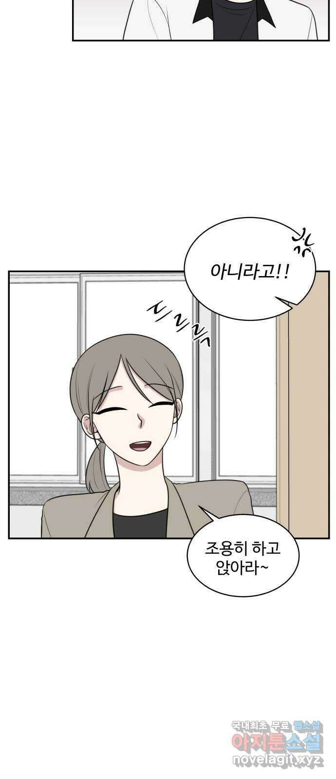 짝사랑의 마침표 47화 33
