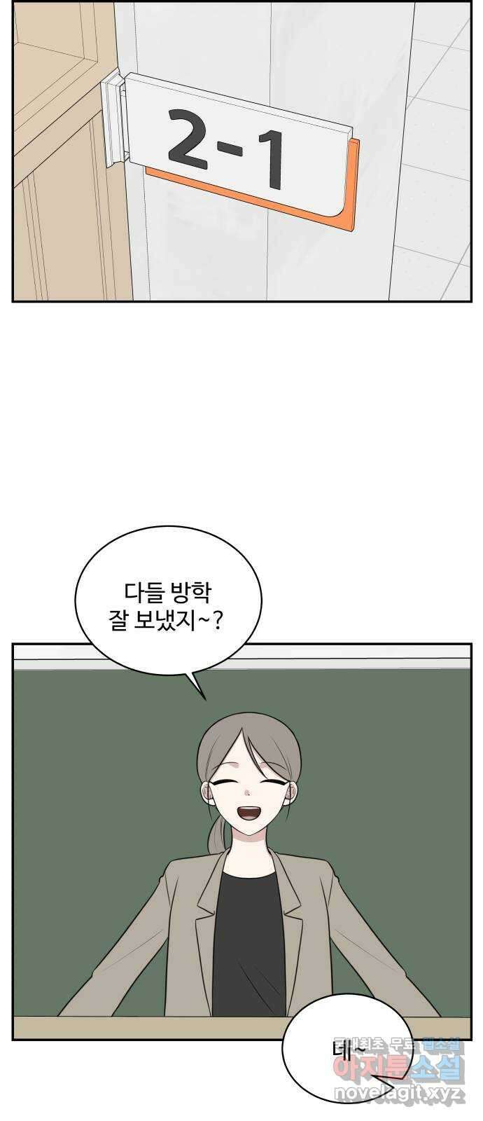 짝사랑의 마침표 47화 34