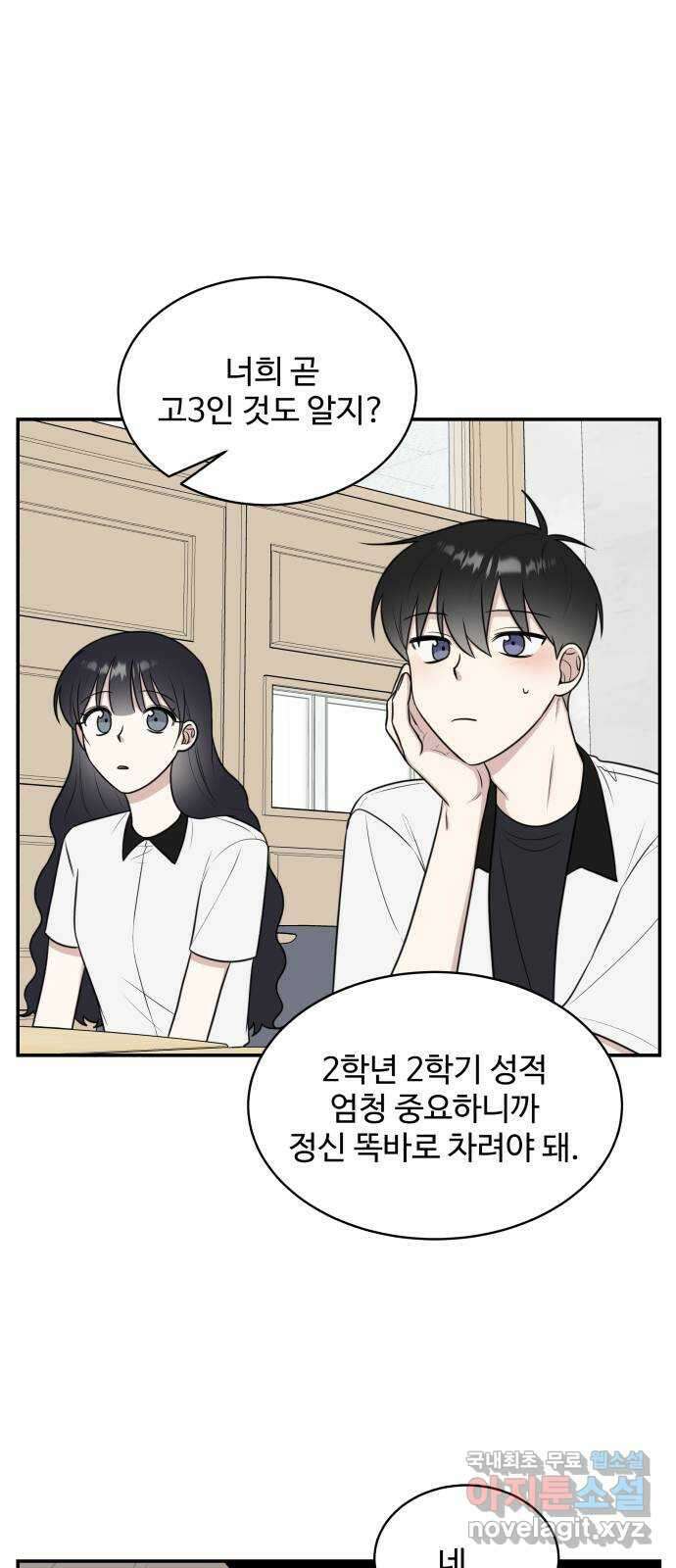 짝사랑의 마침표 47화 35