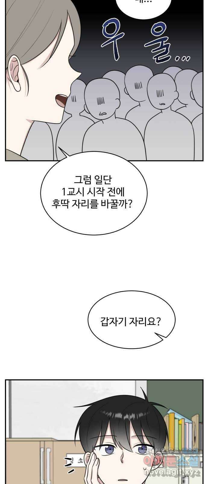 짝사랑의 마침표 47화 36