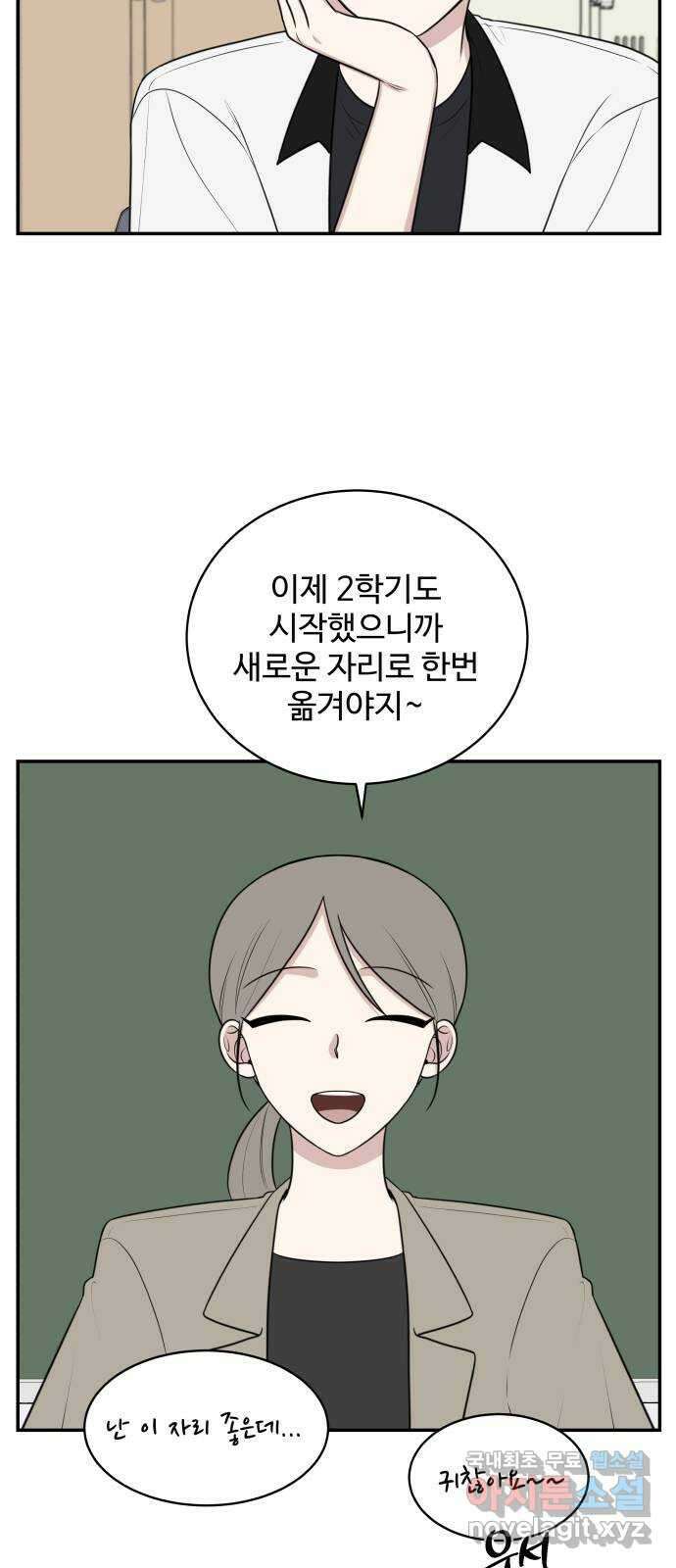 짝사랑의 마침표 47화 37