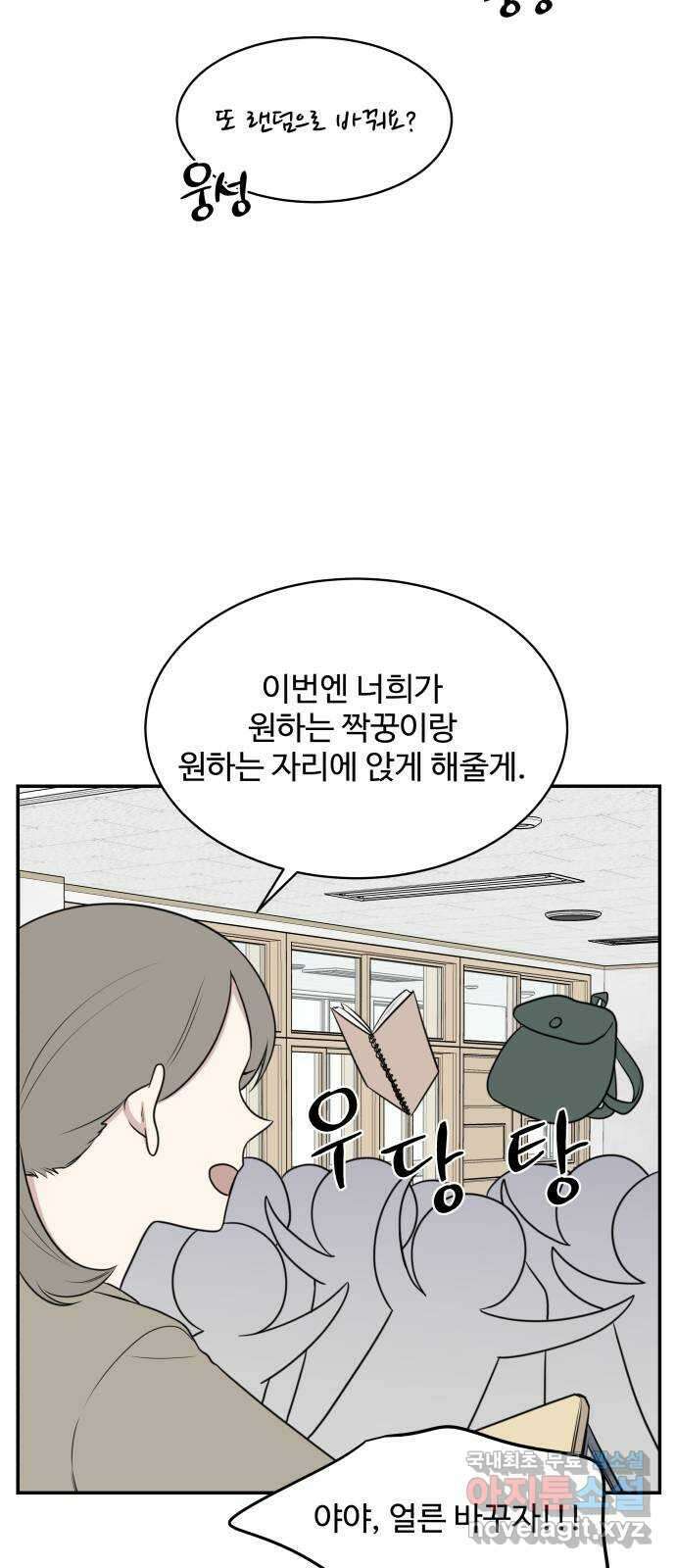 짝사랑의 마침표 47화 38