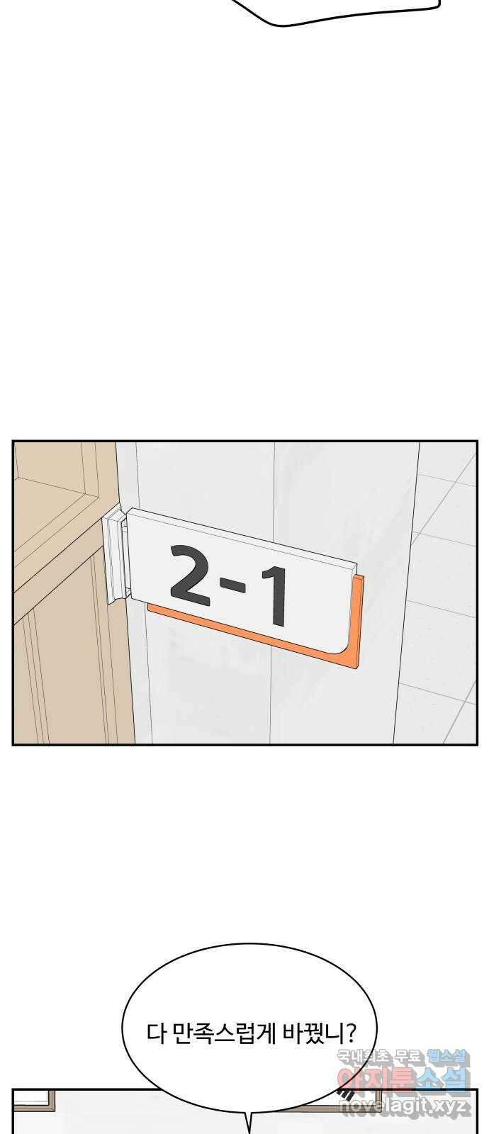 짝사랑의 마침표 47화 39