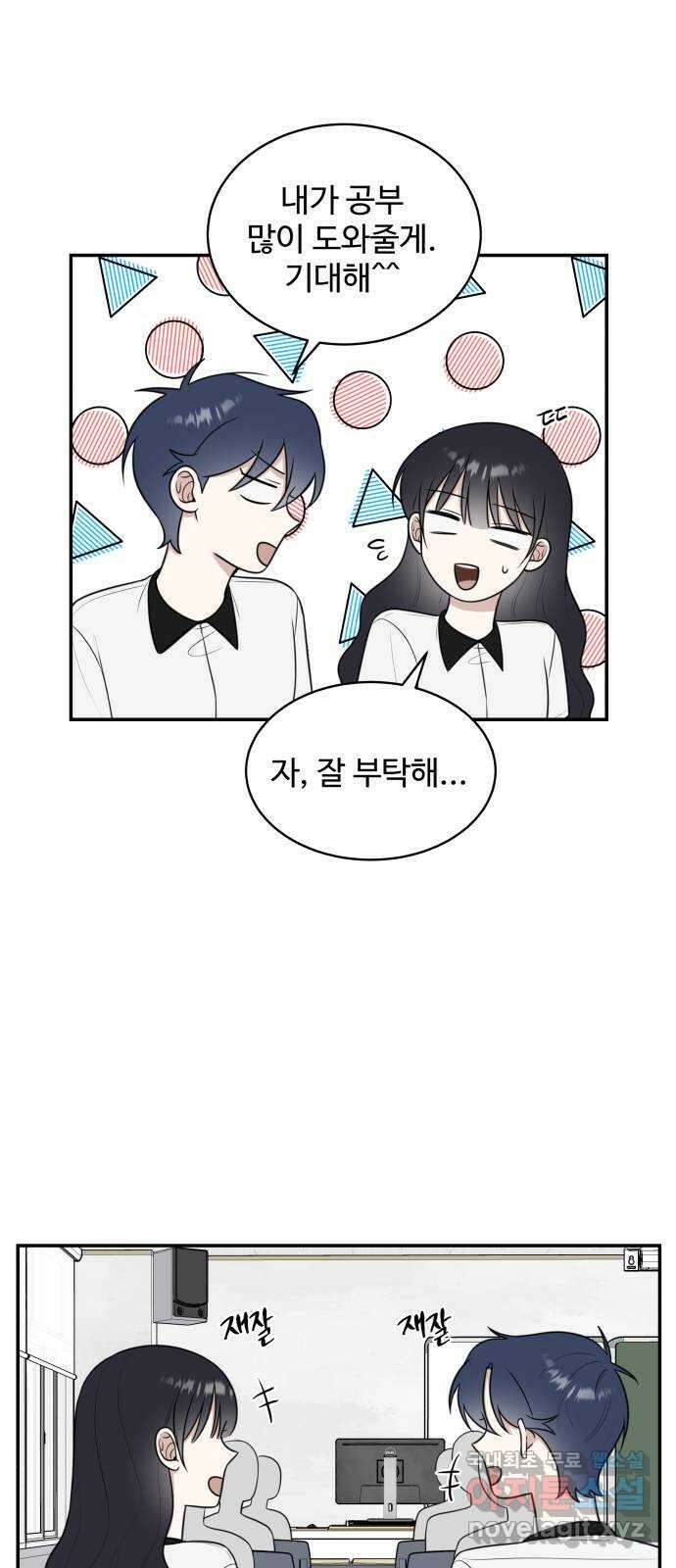 짝사랑의 마침표 47화 42