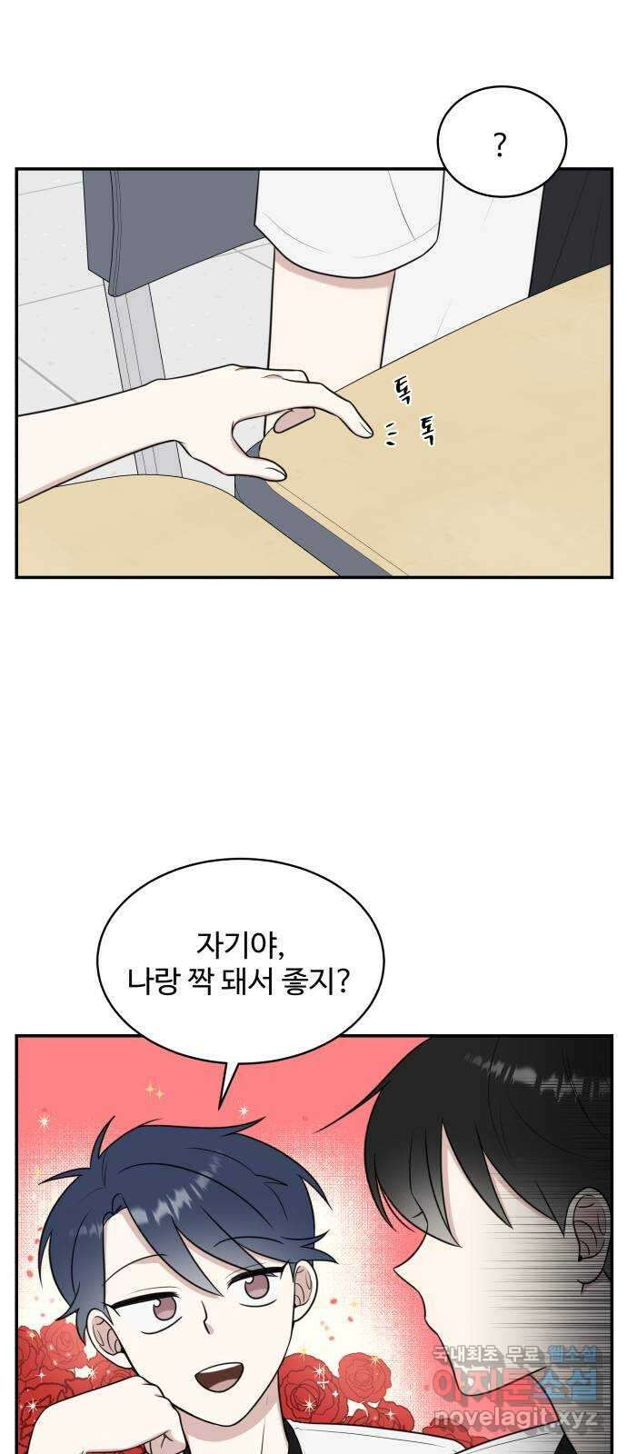 짝사랑의 마침표 47화 44