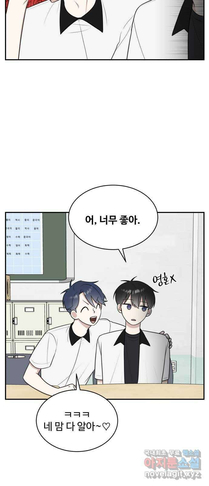 짝사랑의 마침표 47화 45