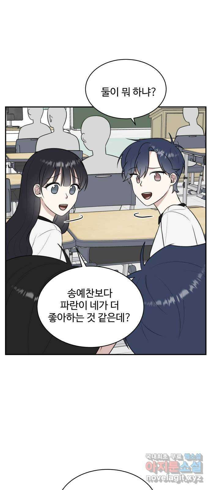 짝사랑의 마침표 47화 46