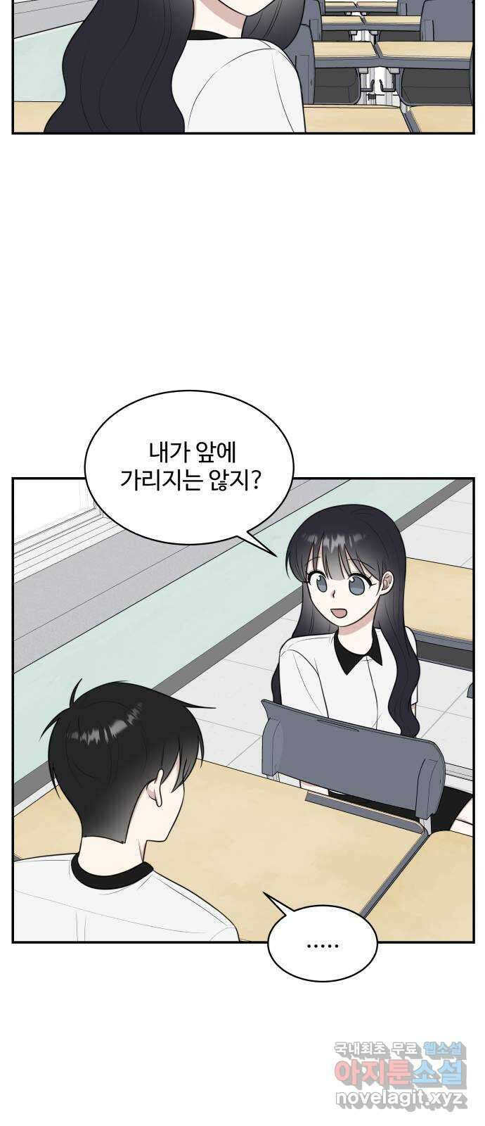 짝사랑의 마침표 47화 48