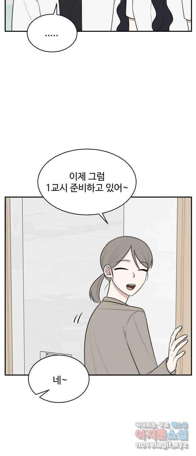 짝사랑의 마침표 47화 51