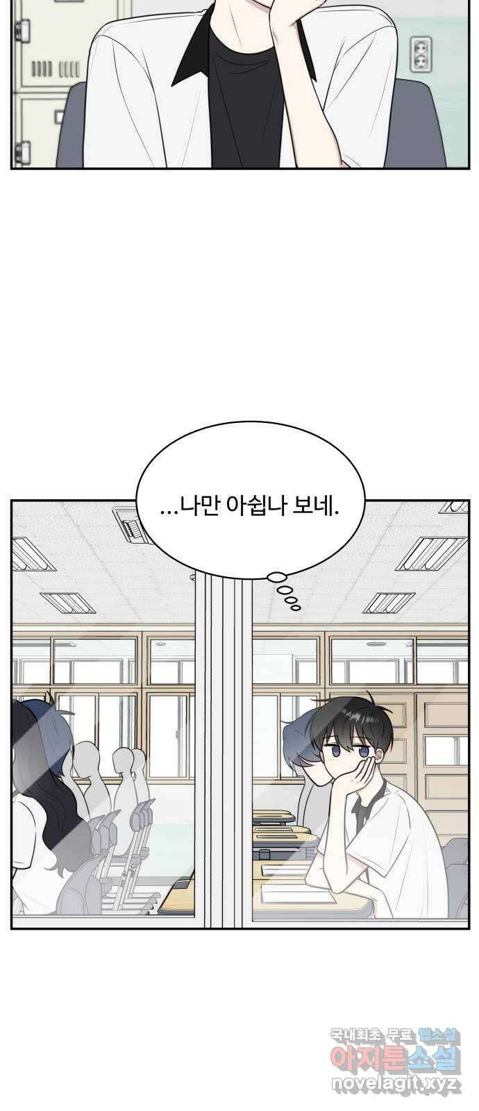 짝사랑의 마침표 47화 57