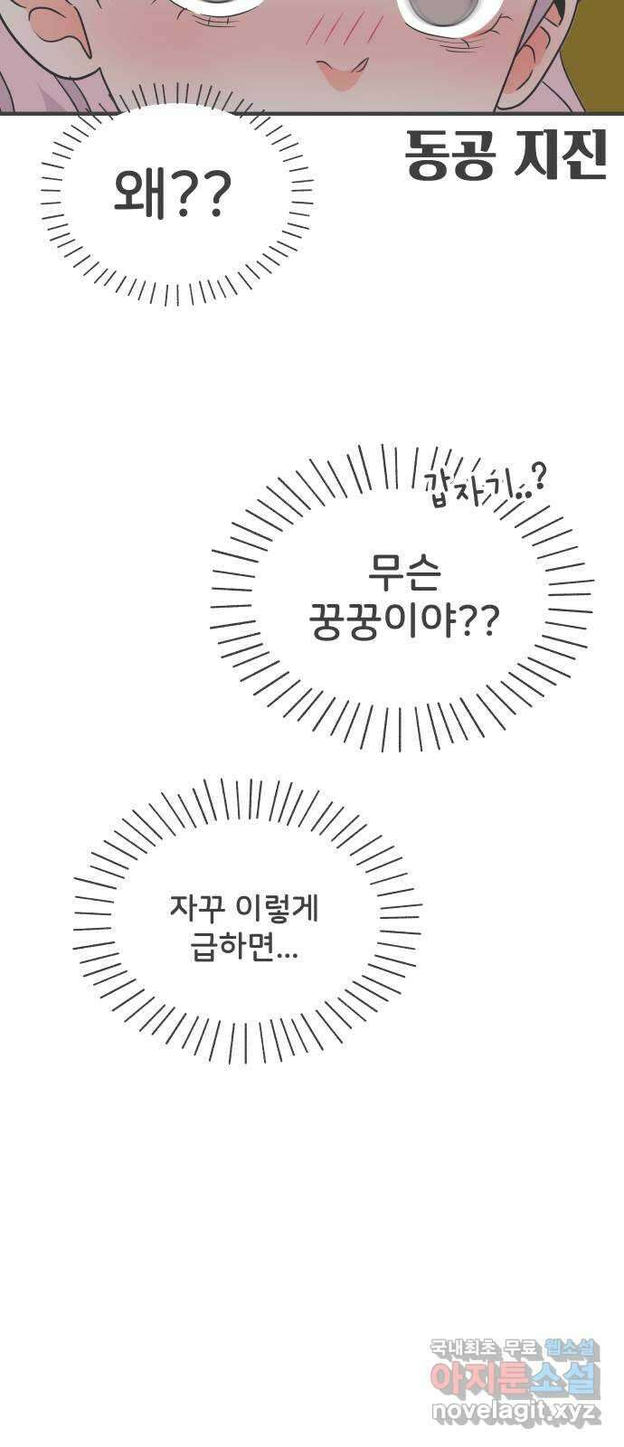 풋내기들 93화 제일 위험한 것 (2) 4