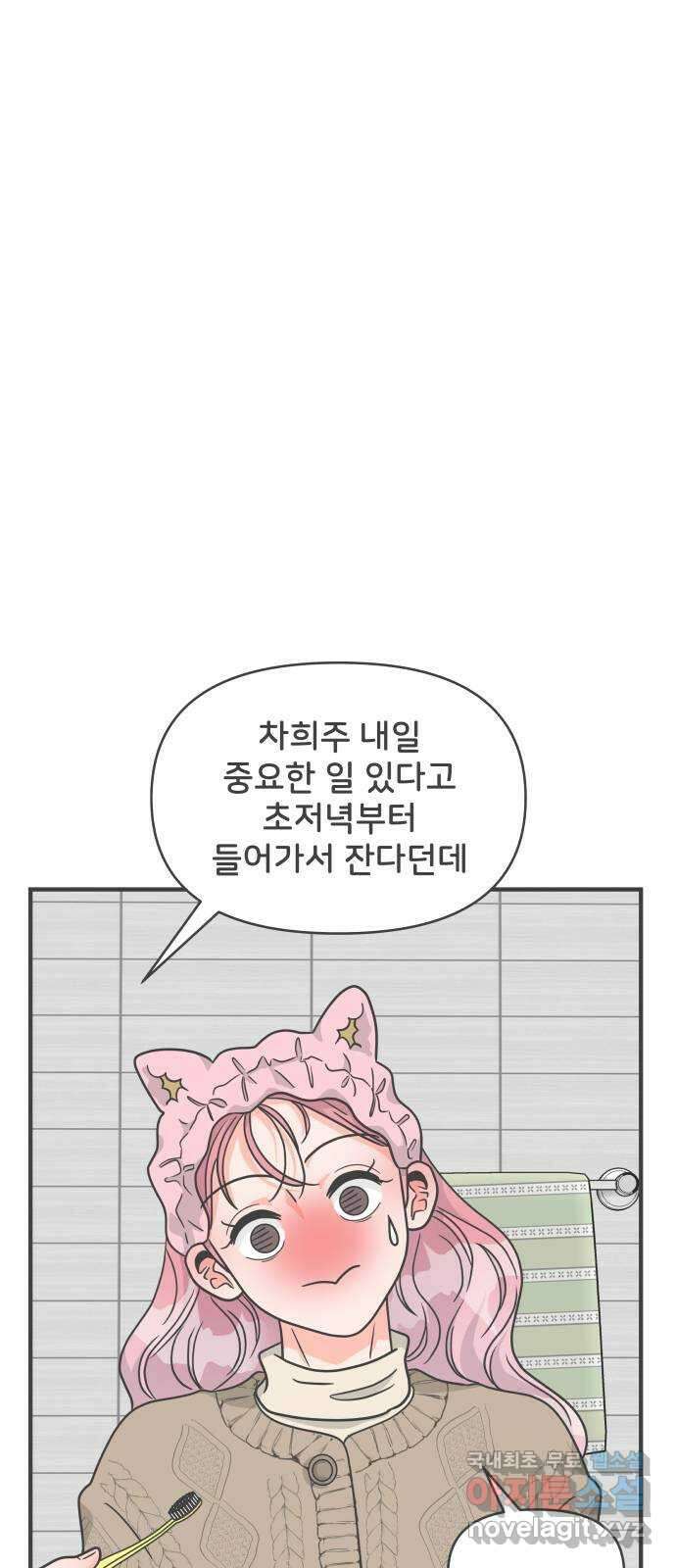 풋내기들 93화 제일 위험한 것 (2) 7
