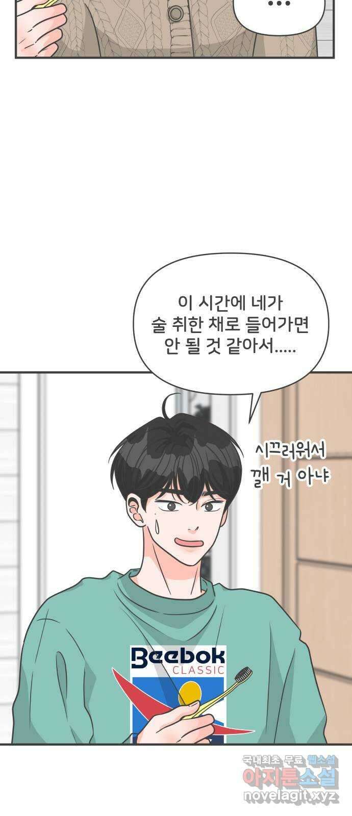풋내기들 93화 제일 위험한 것 (2) 8