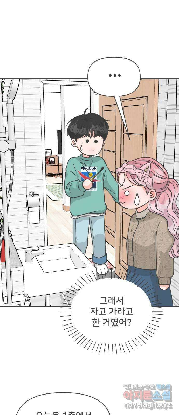 풋내기들 93화 제일 위험한 것 (2) 9