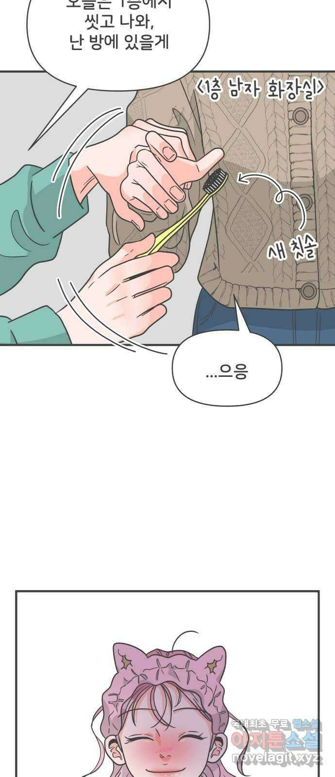 풋내기들 93화 제일 위험한 것 (2) 10