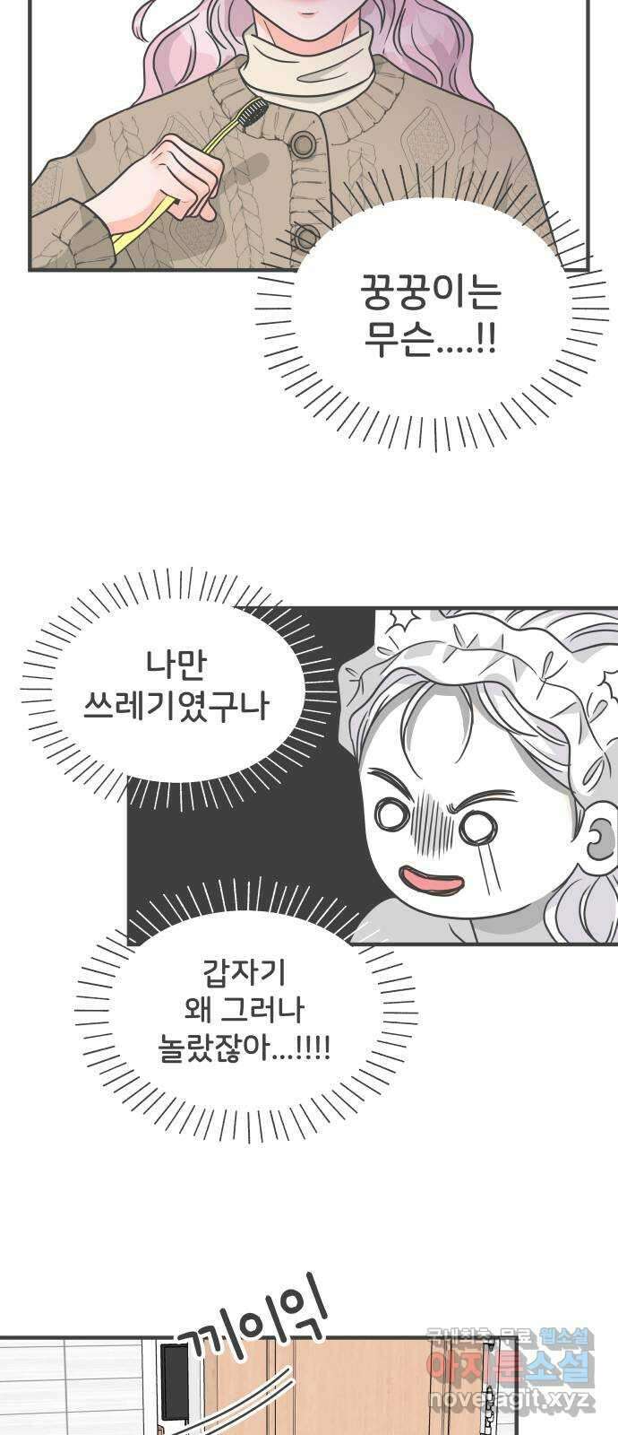 풋내기들 93화 제일 위험한 것 (2) 11