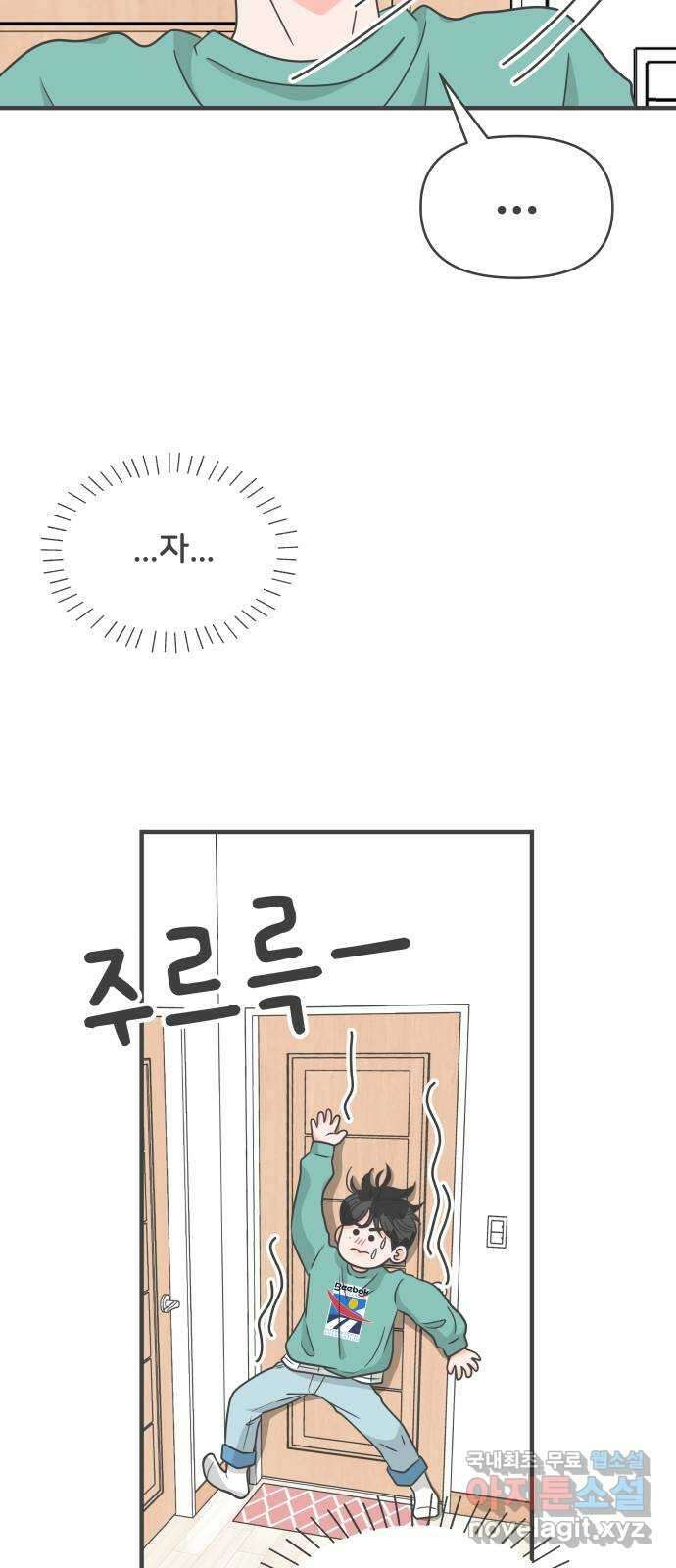 풋내기들 93화 제일 위험한 것 (2) 13