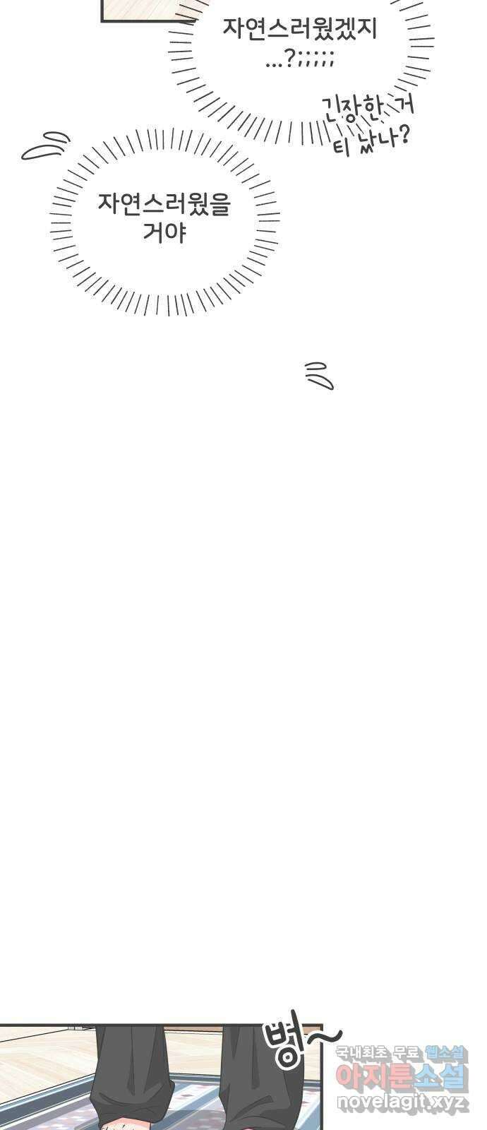 풋내기들 93화 제일 위험한 것 (2) 14