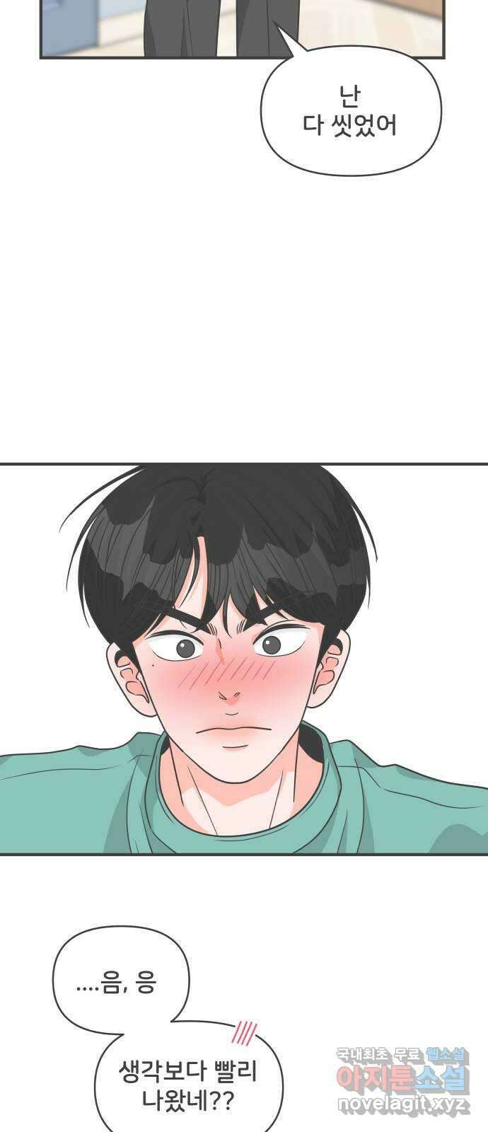 풋내기들 93화 제일 위험한 것 (2) 16