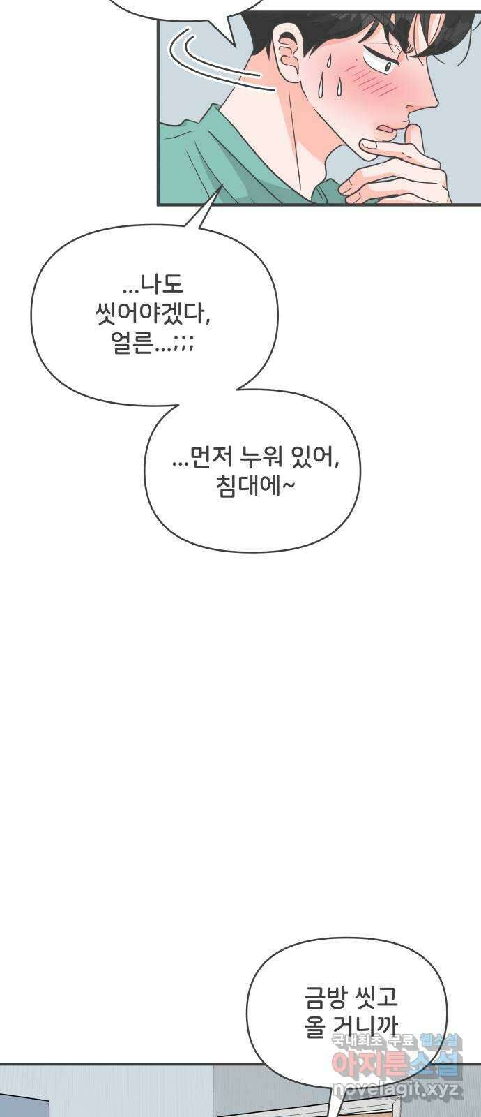 풋내기들 93화 제일 위험한 것 (2) 17