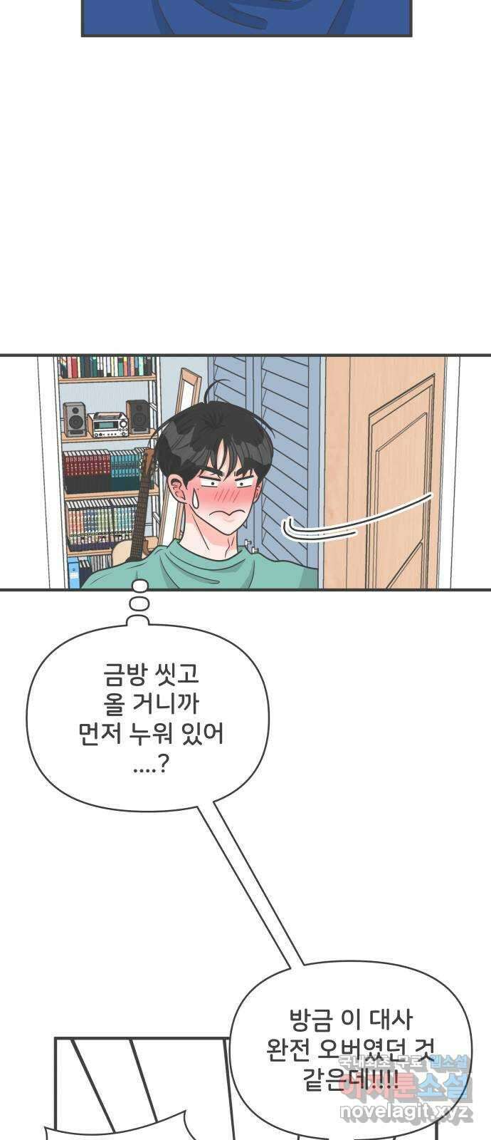 풋내기들 93화 제일 위험한 것 (2) 19