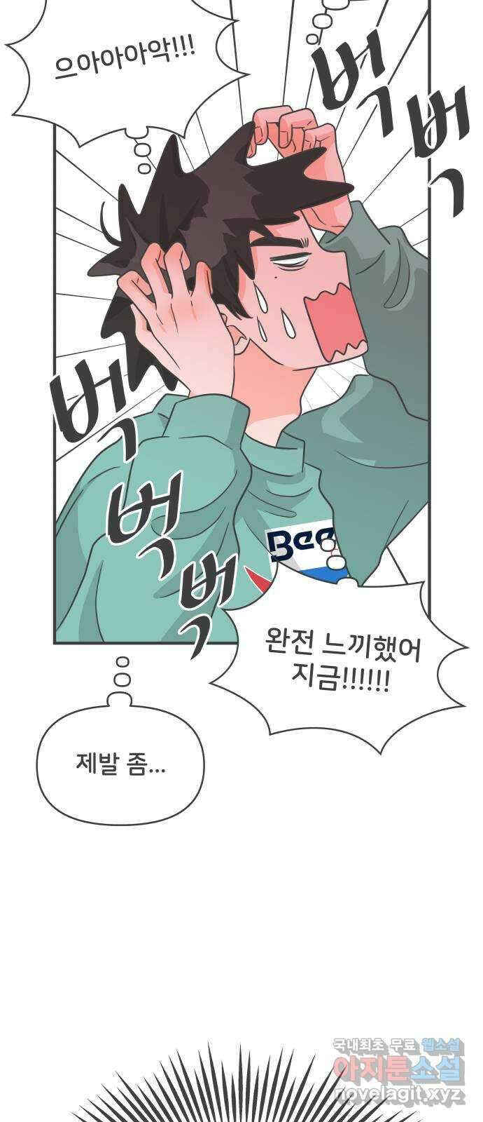 풋내기들 93화 제일 위험한 것 (2) 20