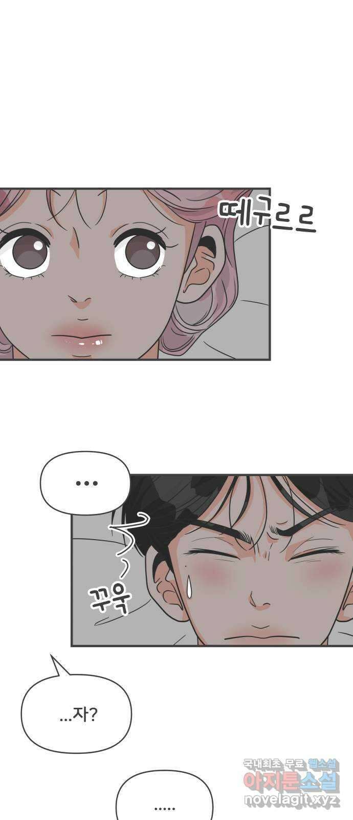 풋내기들 93화 제일 위험한 것 (2) 23
