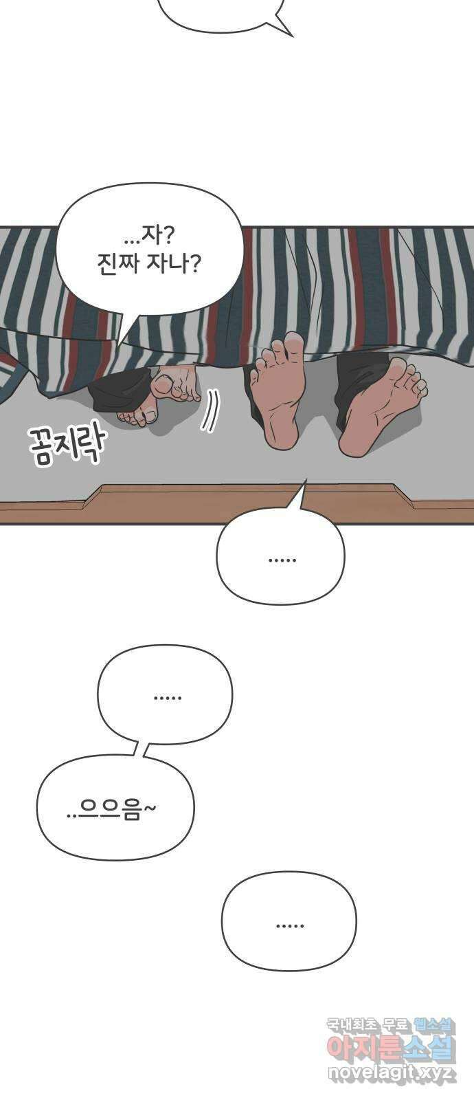 풋내기들 93화 제일 위험한 것 (2) 24