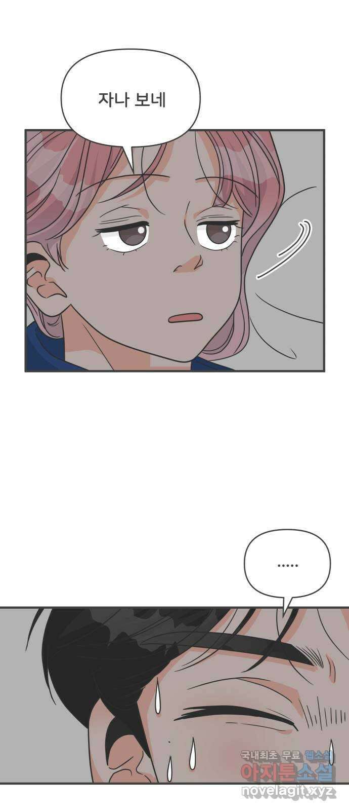 풋내기들 93화 제일 위험한 것 (2) 25