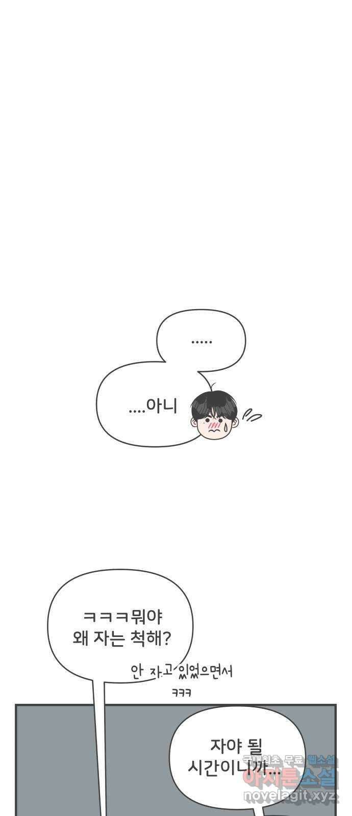 풋내기들 93화 제일 위험한 것 (2) 26