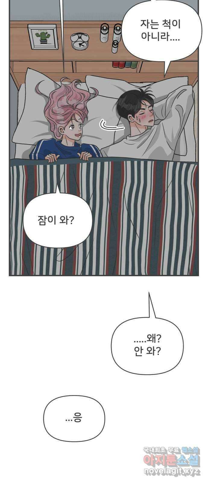 풋내기들 93화 제일 위험한 것 (2) 27