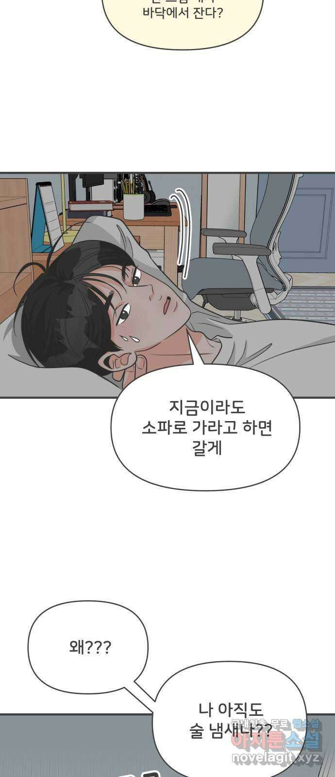 풋내기들 93화 제일 위험한 것 (2) 29