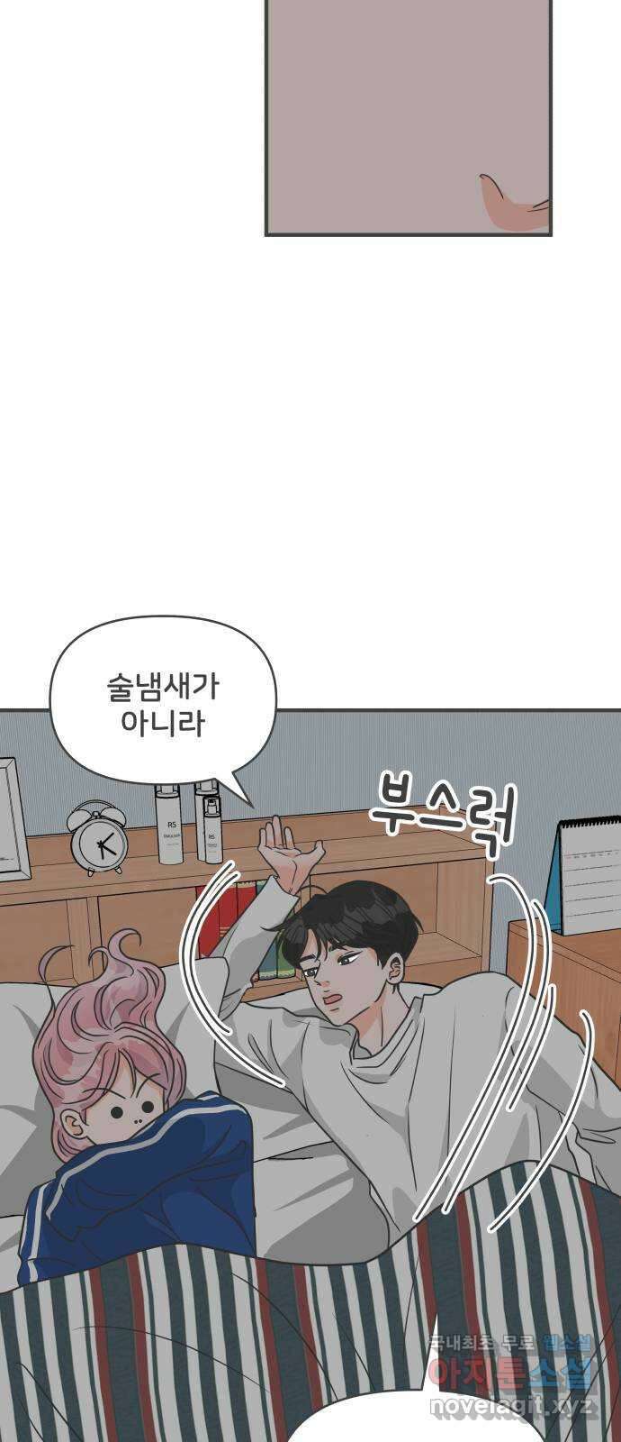 풋내기들 93화 제일 위험한 것 (2) 31