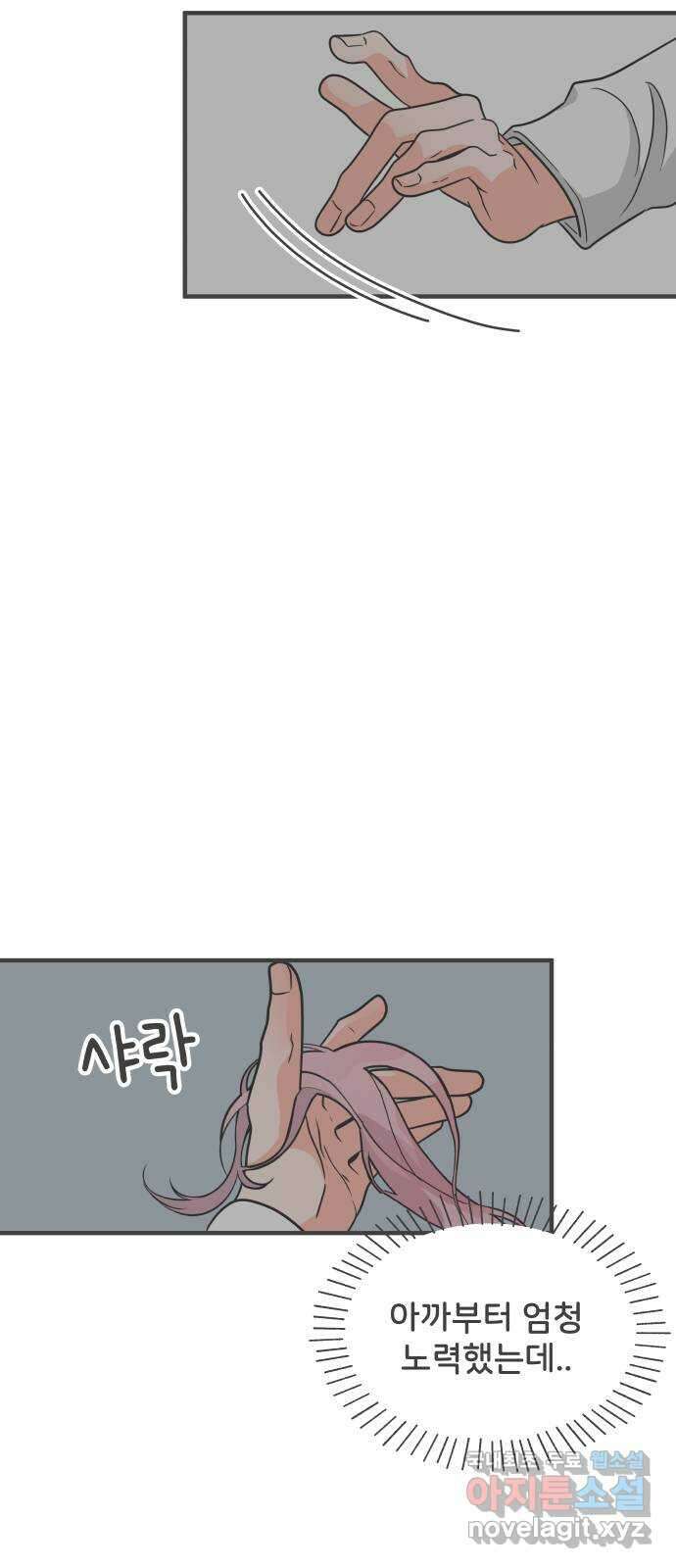 풋내기들 93화 제일 위험한 것 (2) 33