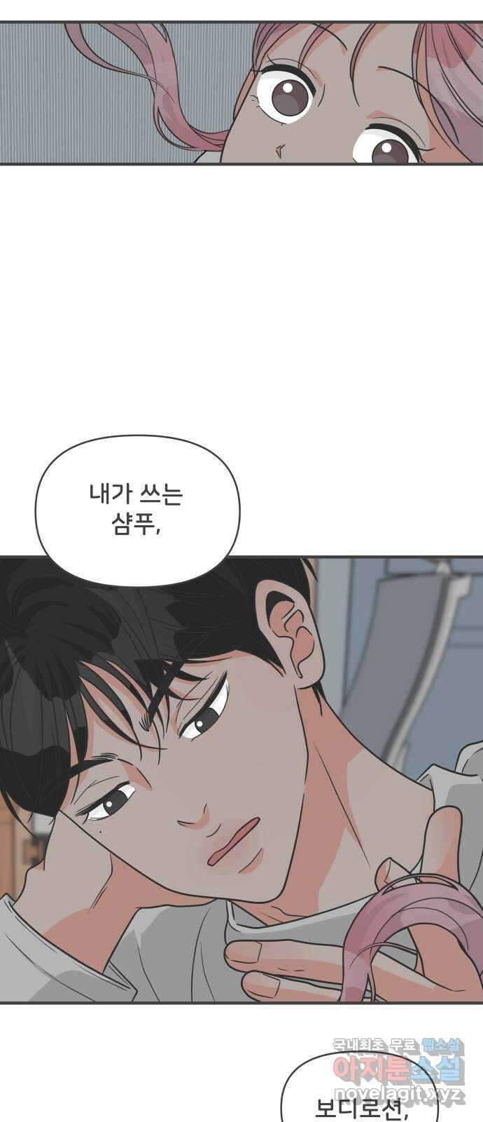 풋내기들 93화 제일 위험한 것 (2) 34
