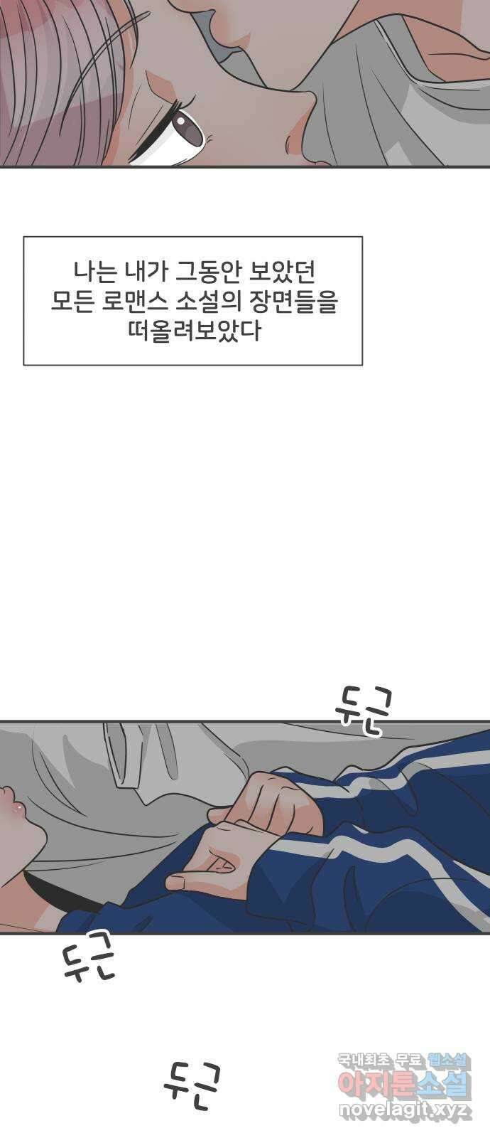 풋내기들 93화 제일 위험한 것 (2) 44