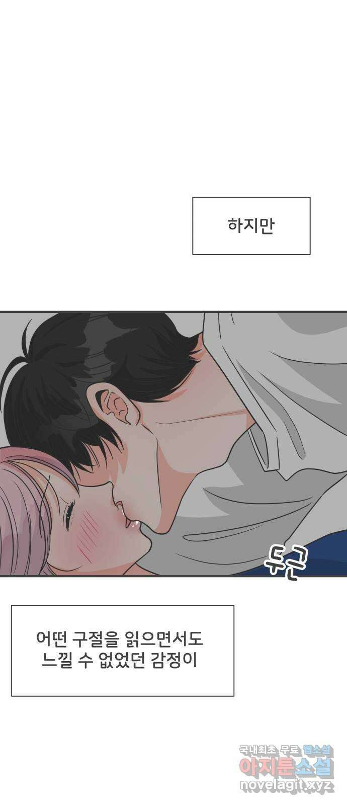 풋내기들 93화 제일 위험한 것 (2) 45