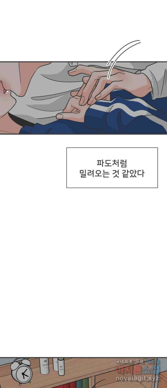 풋내기들 93화 제일 위험한 것 (2) 46
