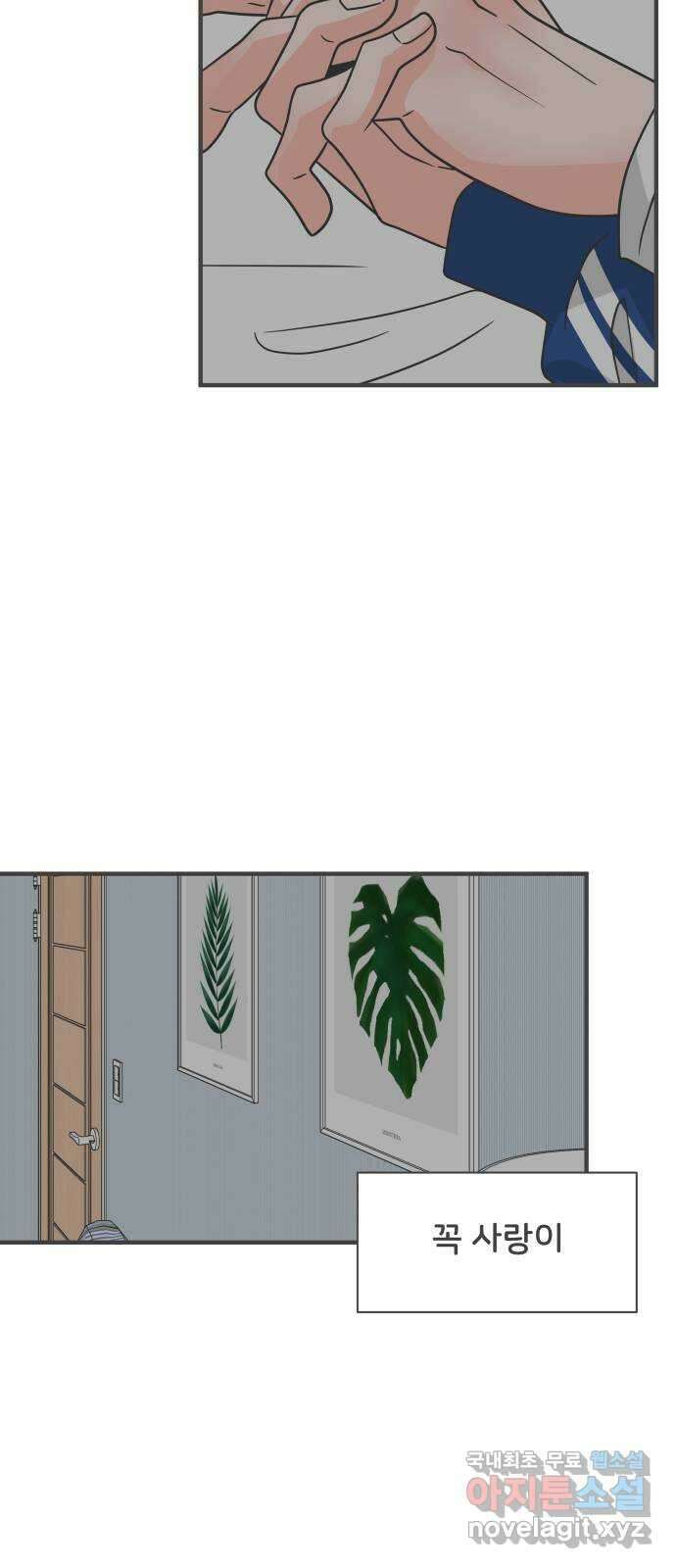 풋내기들 93화 제일 위험한 것 (2) 48