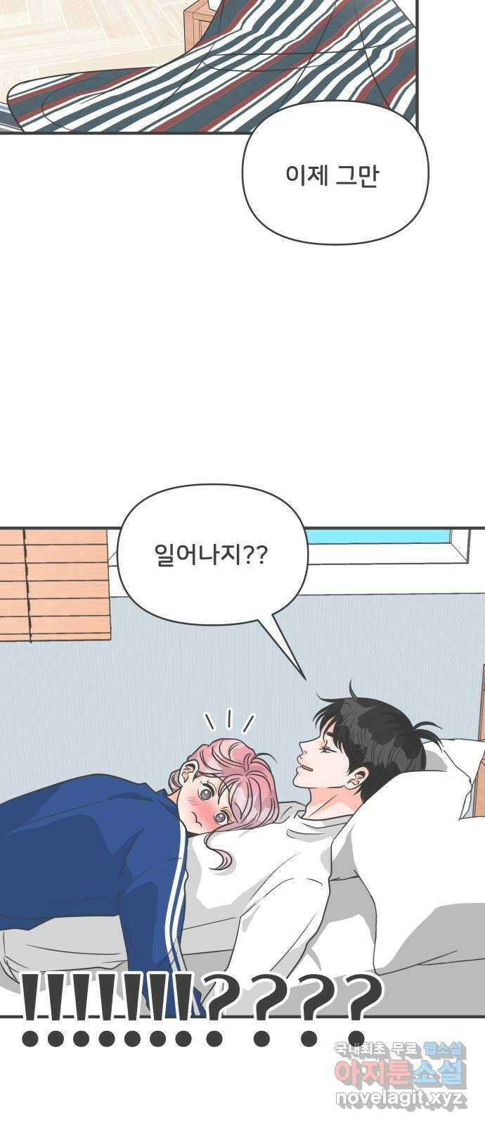 풋내기들 93화 제일 위험한 것 (2) 55
