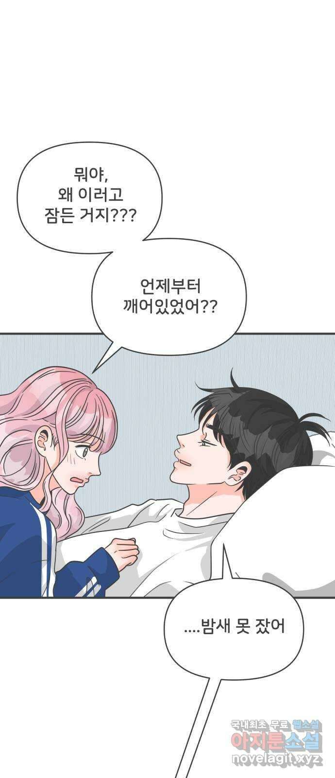 풋내기들 93화 제일 위험한 것 (2) 56