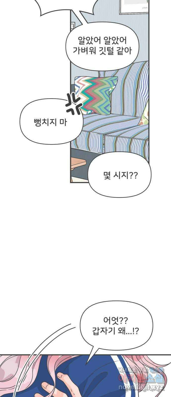풋내기들 93화 제일 위험한 것 (2) 58