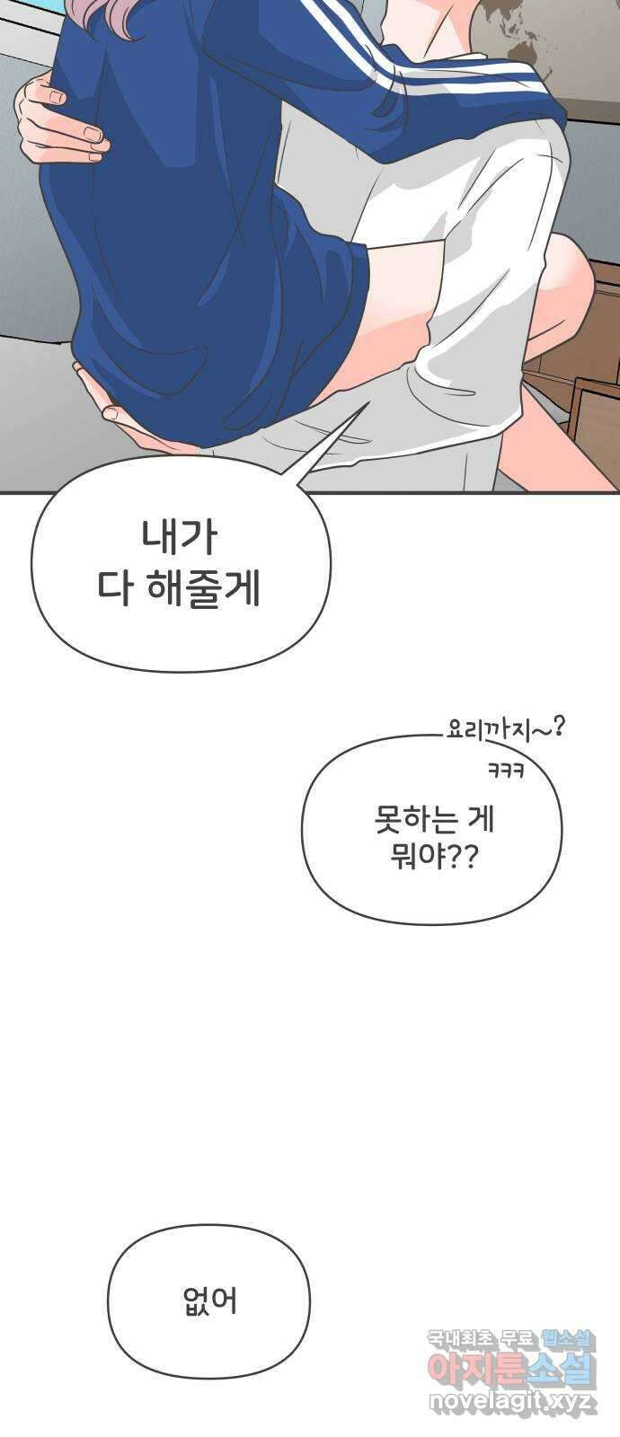 풋내기들 93화 제일 위험한 것 (2) 60